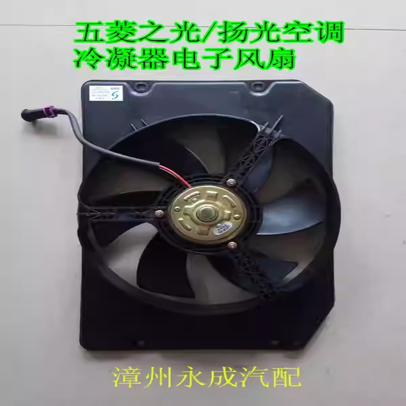 五菱之光/扬光6371.6376.6400汽车空调 冷凝器电子风扇散热网风扇