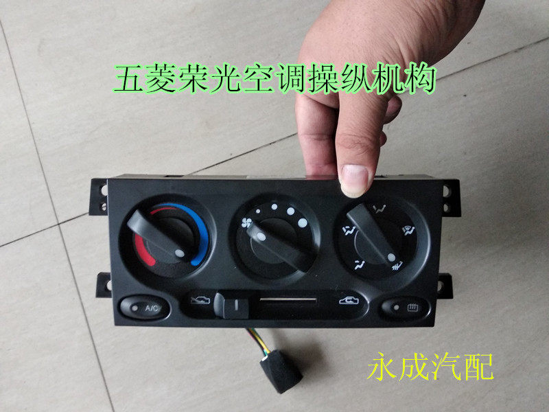 五菱荣光空调操纵机构 五菱荣光小卡空调开关按扭 暖风控制面板