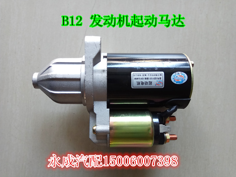 五菱之光/小旋风B12发动机五菱荣光/鸿途威望1.2启动马达起动马达