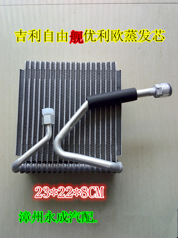 适用自由舰/优利欧汽车空调蒸发器芯蒸发器汽车空调配件