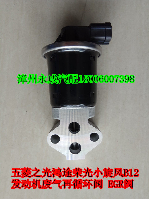 五菱之光/鸿途/荣光/小旋风B12 发动机废气再循环阀总成 EGR阀