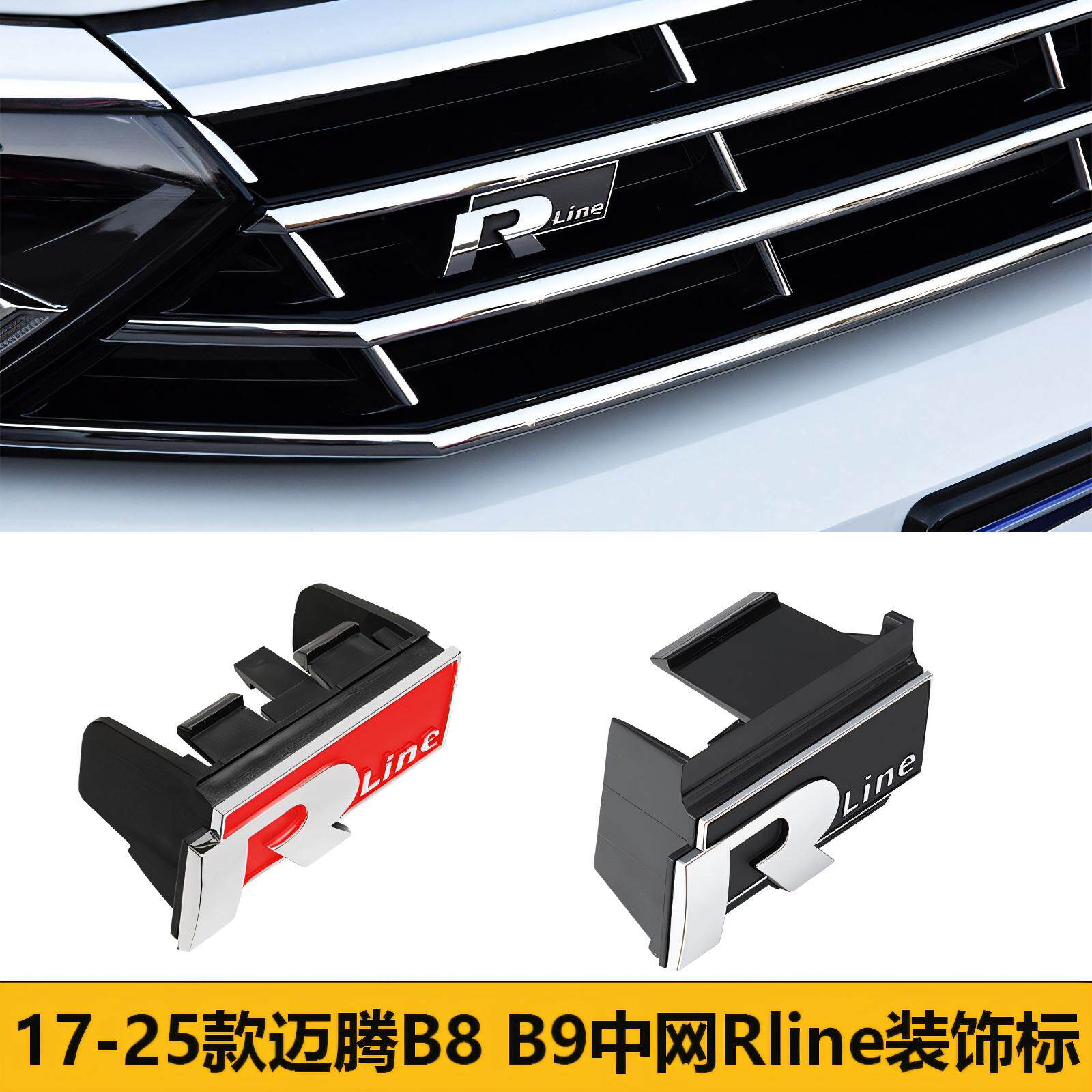 大众新款迈腾B8 B9中网标改装r标贴前脸中网Rline装饰贴雨滴卡扣