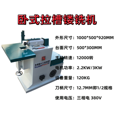木工机械卧式拉槽修边镂铣机榫槽倒角机手动小台锣开槽机仿型设备
