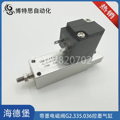 海德堡带墨电磁阀G2.335.036气缸