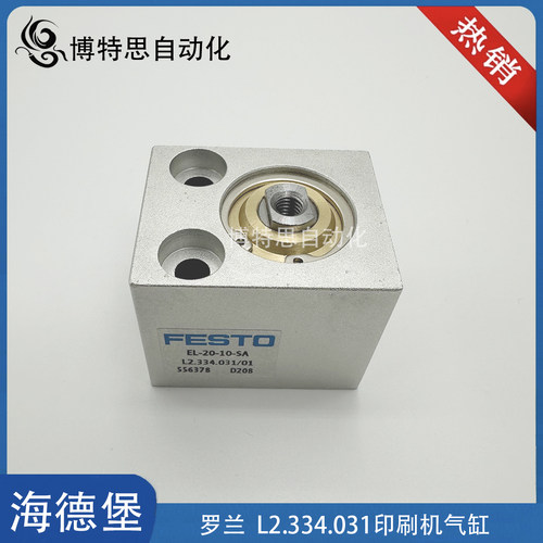 海德堡印刷机L2.334.031罗兰气缸