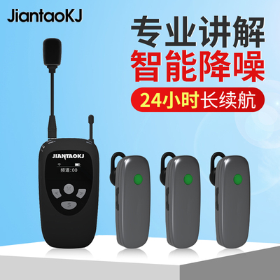 JIANTAOKJ高端讲解器政企接待