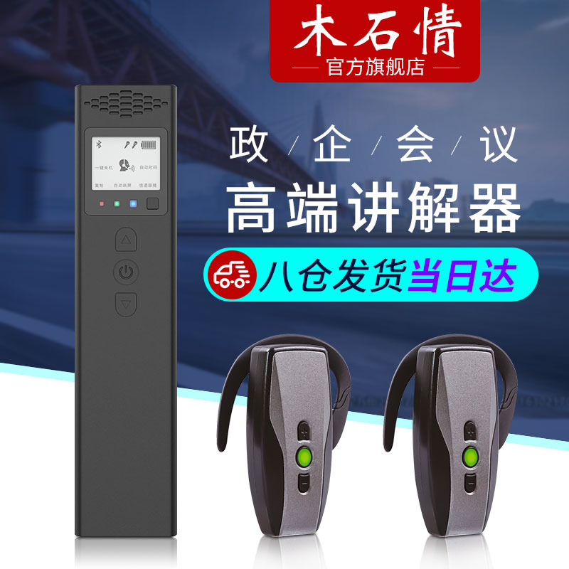 JIANTAOKJ比西特性价比高讲解器