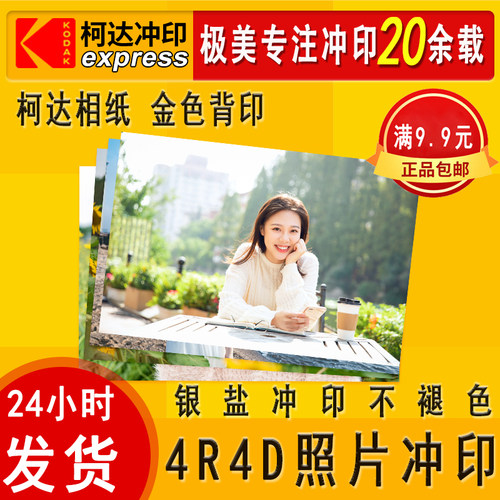 柯达大6寸手机非打印光面洗照片