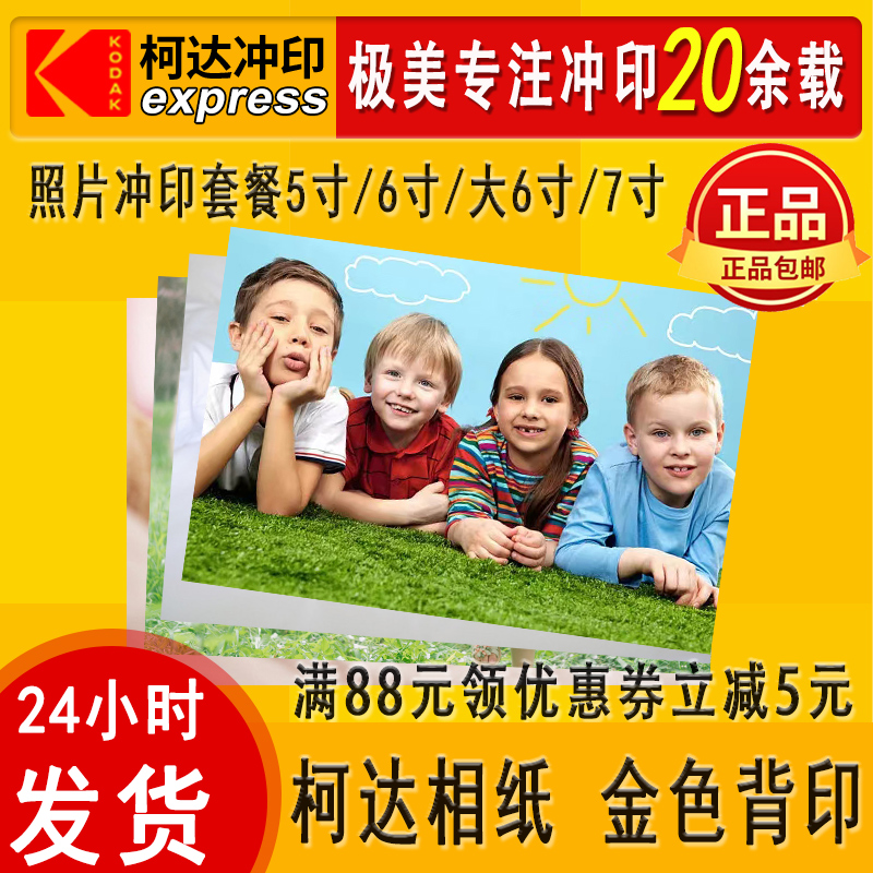 柯达相纸大6寸高清套餐光面相片