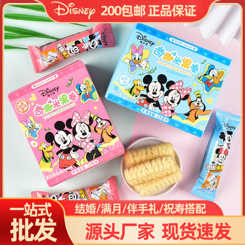 迪士尼奇趣米果卷咸蛋黄海苔芝士味糙米卷米果棒夹心休闲膨化零食