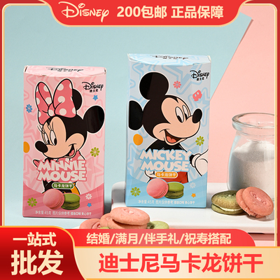 迪士尼马卡龙饼干高颜值迷你