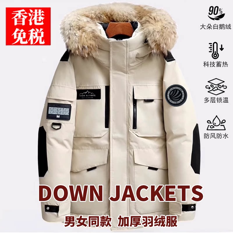 【香港撤柜】羽绒服男女短款加厚2026冬季大毛领白鹅绒情侣派克服