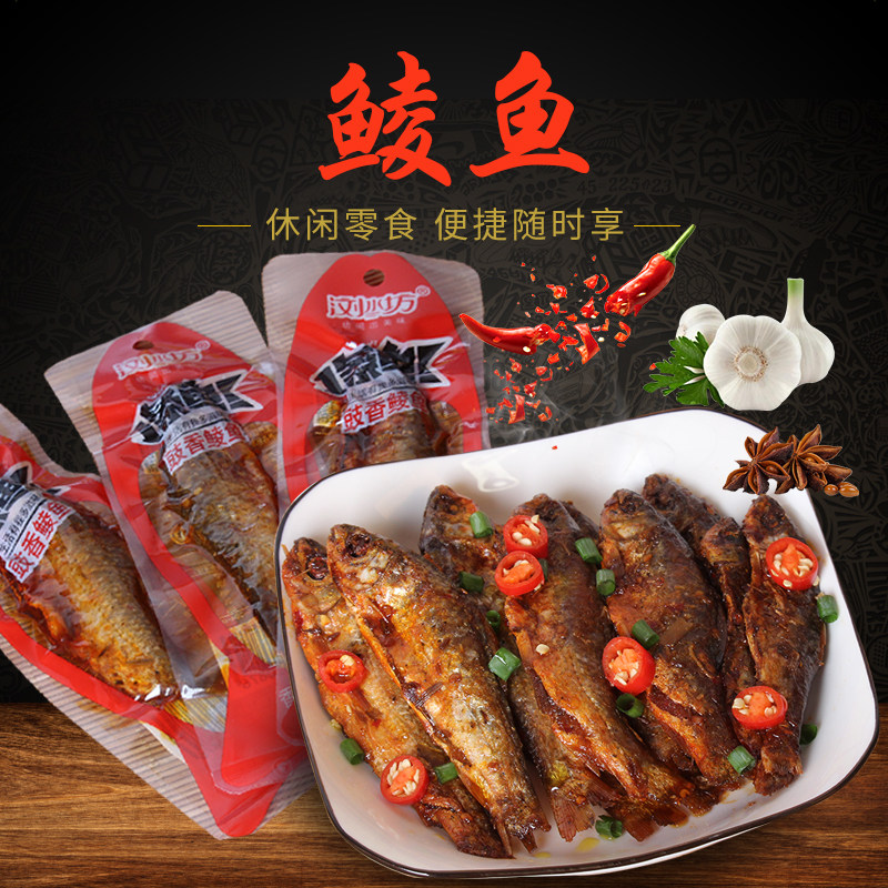 浏水坊豉香鲮鱼香辣鱼块辣鱼排鱼干即食来条鱼肉类麻辣豆豉小零食