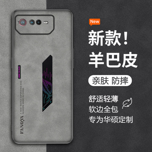 适用华硕ROG6手机壳耐磨防滑软