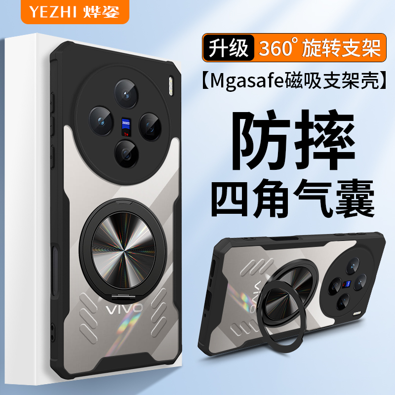 适用vivoX200硅胶手机壳磁吸支架