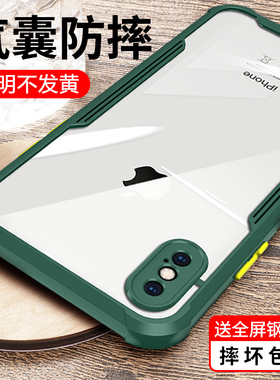 适用苹果x手机壳iPhonex防摔全包iPhonexr保护套iPhonexsmax男2021年新款iPhone女xs透明max硅胶xr软xsmax ip