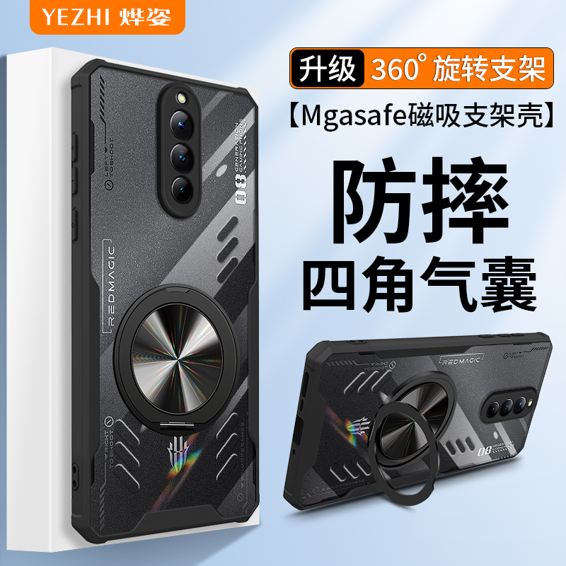 适用努比亚红魔8Pro手机壳磁吸