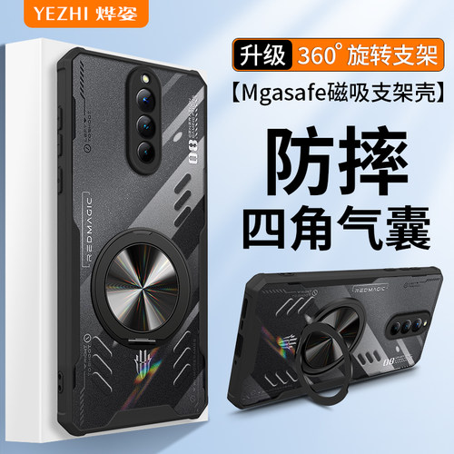 适用努比亚红魔8Pro手机壳磁吸