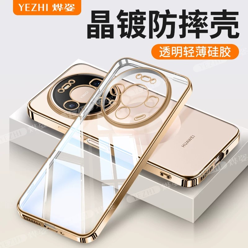 适用于华为Mate80硅胶透明手机壳