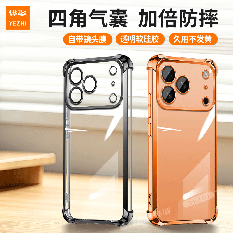【气囊防摔】适用苹果17pro手机壳新款iPhone17promax超薄透明保护套Air镜头全包高级感女ip17男士E简约外壳