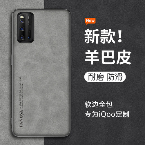 适用vivoiqoo3手机壳耐磨防滑