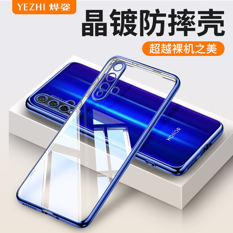 适用荣耀20硅胶透明手机壳防摔