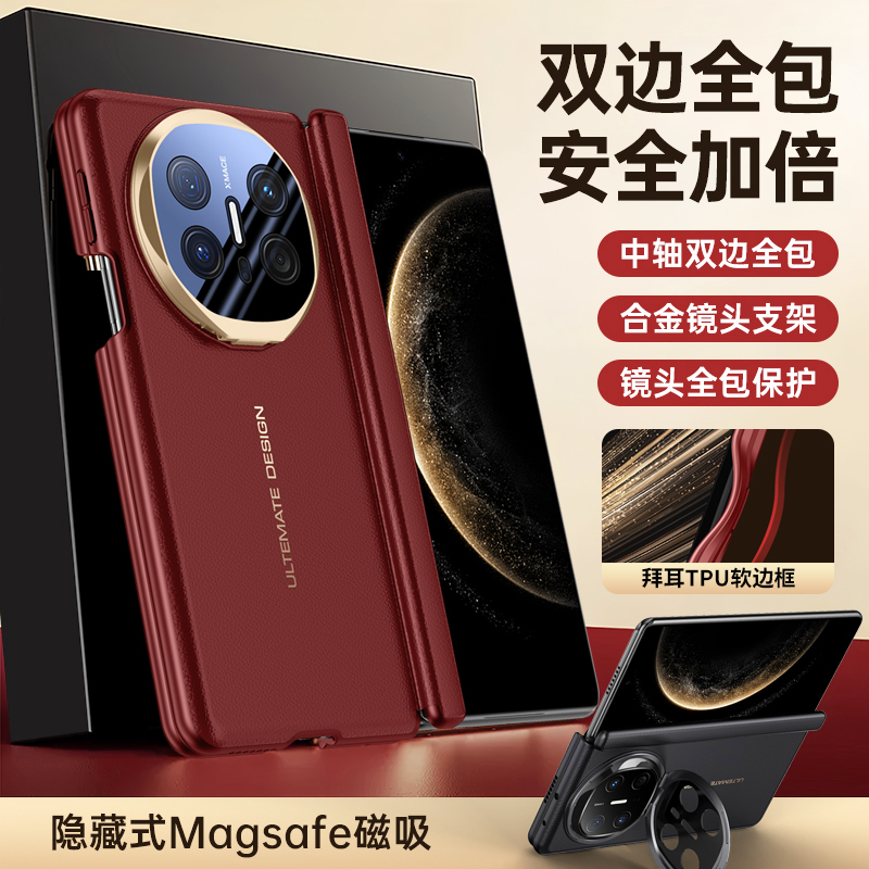适用华为MateX6星际镜头软边外壳