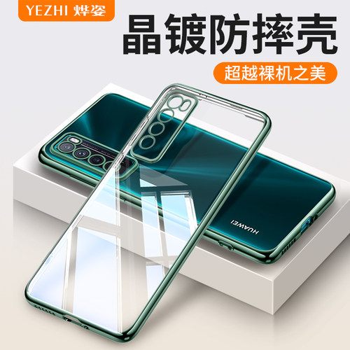 适用华为nova7Pro硅胶手机壳防摔