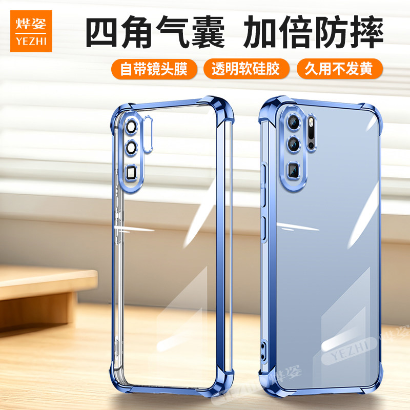 气囊防摔】适用华为P30手机壳华为P30pro新款荣耀P3O硅胶保护套p30por全包ELE一AL00透明3o男女Pro带支架外壳