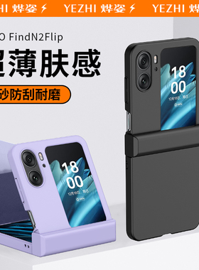 适用OPPOFindn2Flip手机壳新款女OPPO中轴全包防摔findn硅胶高级感0pp0find折叠屏N2filp超薄0pp0findn男外壳