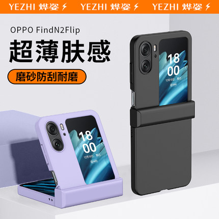 适用OPPOFindn2Flip手机壳新款女OPPO中轴全包防摔findn硅胶高级感0pp0find折叠屏N2filp超薄0pp0findn男外壳