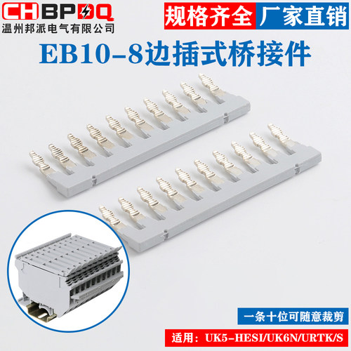 EB10-8 UK5HESI端子通用10位短接片UK6N边插连接条接线端子并联条