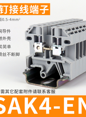 SAK-4EN接线端子JXB4/6/10/35导轨组合式螺丝钉接线排4mm平方铜件