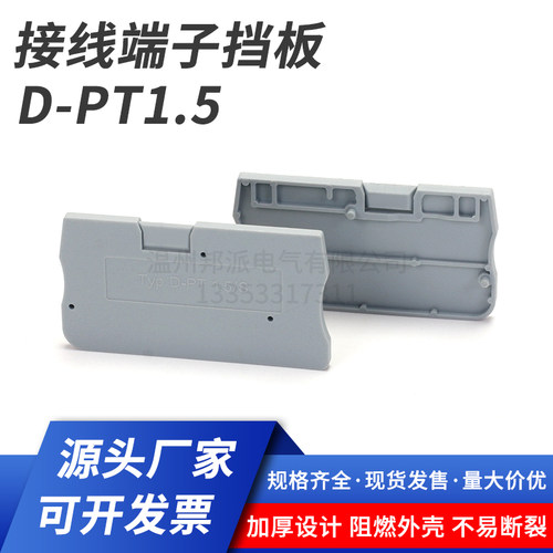 D-PT1.5/S挡板弹簧接线端子挡片PT1.5/S直插式免工具端子配套封板