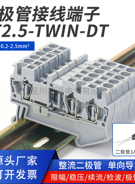 ST2.5TWIN-DT弹簧式带整流二极管接线端子导轨式直插免工具端子排