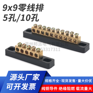 9*9零线排铜接线端子配电箱大电流绝缘零地排5孔10孔并线汇流铜排