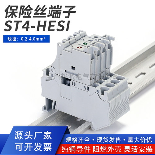 ST4-HESI弹簧式保险端子5*20保险丝端子UT接线端子直插式快速接线