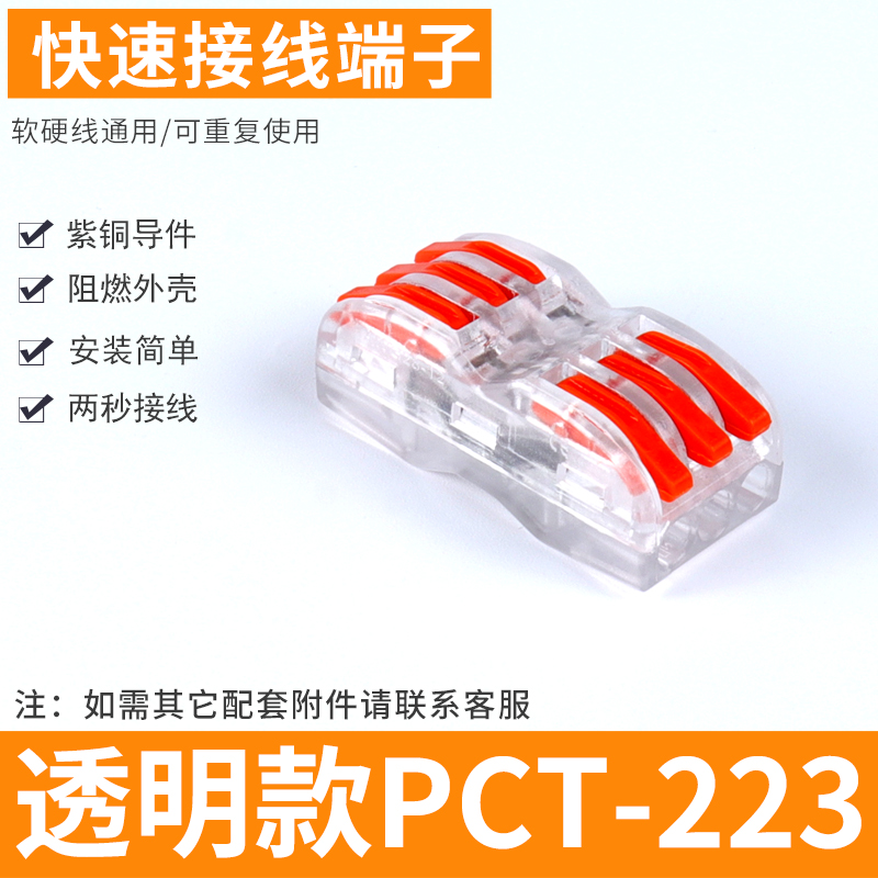 PCT-223快速接线端子电线连接器分线器对接多功能并线连接器阻燃
