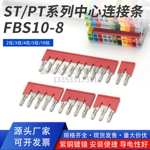 FBS10-8中心连接条通用型ST 纯铜直插式短接片2/3/4/5/10位并联条