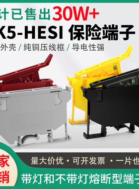 UK-HESI LED带灯熔断器端子排UK-5RD保险端子4平方导轨保险丝底座