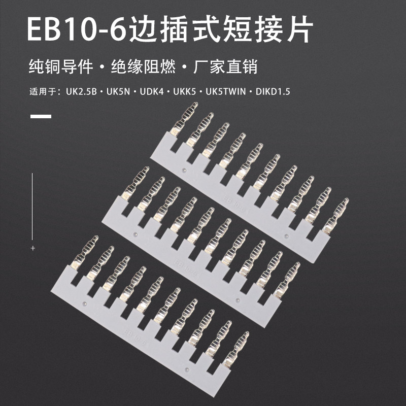5b/uk5n/ukk5/dikd1.5三层端子10位短接片