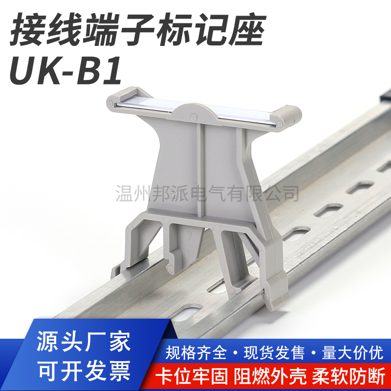 UBE/D标记端子 UK-B1接线端子配件UBE/D标记座标识板UKB1阻燃PA66