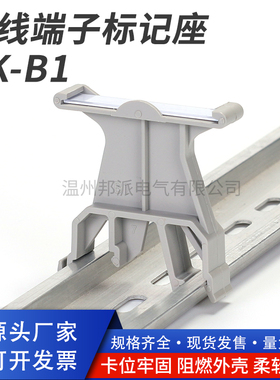 UBE/D标记端子 UK-B1接线端子配件UBE/D标记座标识板UKB1阻燃PA66