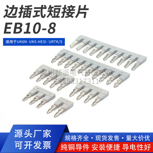 EB10-8边插式连接条UK5-HESI/ASK1EN保险端子短接片5RD并联汇流排