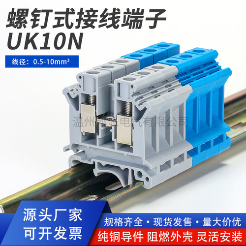 纯铜阻燃不滑丝导轨式接线端子