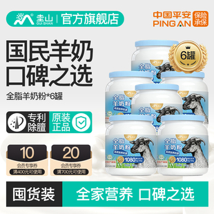 圭山全脂纯羊奶粉900g*6罐中老年成人女士高钙奶无膻味官方旗舰店