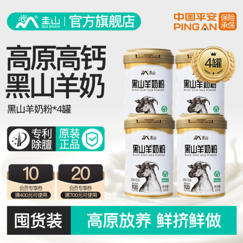 成人中老年成人圭山黑山羊
