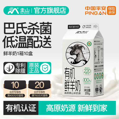 云南圭山低温有机鲜羊奶冷链配送