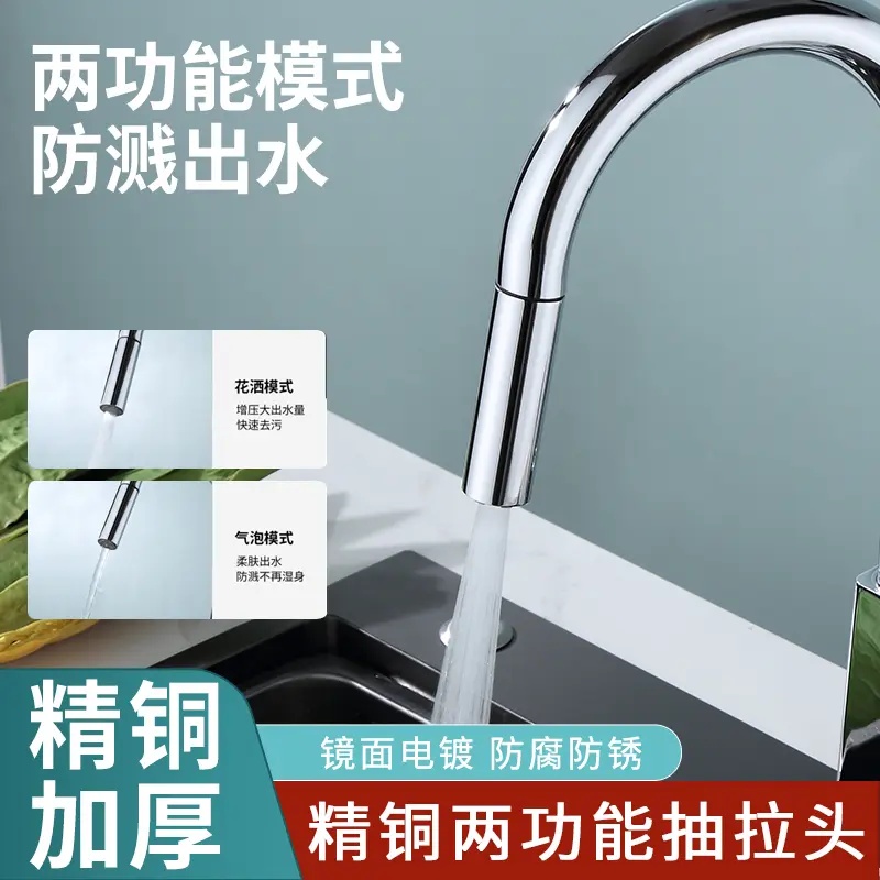 厨房水槽洗菜盆抽拉式水龙头全铜防溅增压替换龙头喷头抽拉出水头