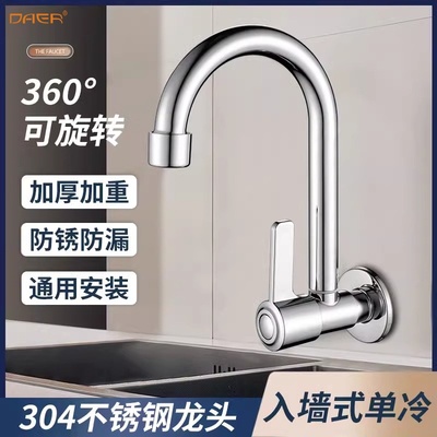 304不锈钢厨房入墙式单冷水龙头家用可旋转横式洗衣池洗手盆龙头